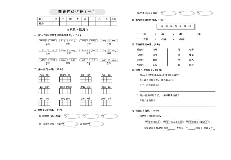 2021年部编版二年级语文上册期末练习题及答案一第1页