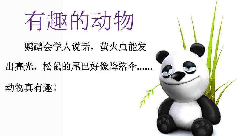 语文园地一(含口语交际)课件PPT02