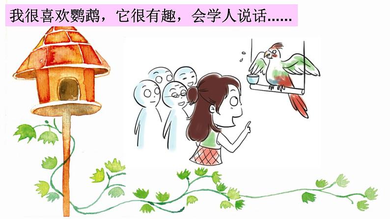 语文园地一(含口语交际)课件PPT03