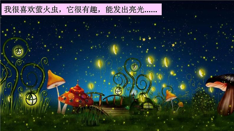 语文园地一(含口语交际)课件PPT04