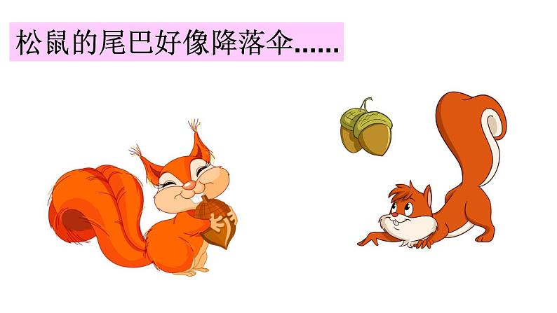 语文园地一(含口语交际)课件PPT05