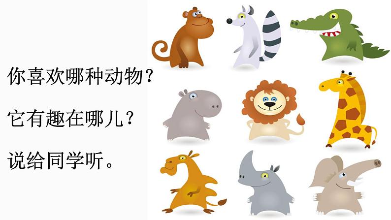 语文园地一(含口语交际)课件PPT06