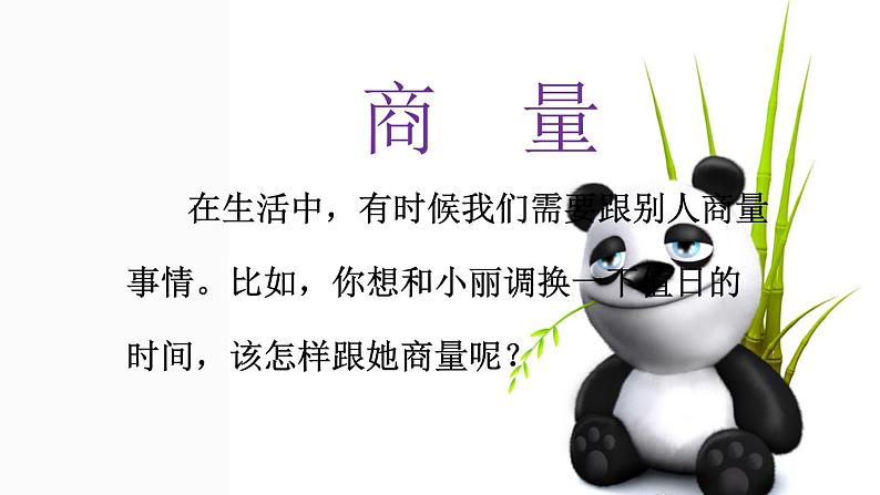 语文园地五(含口语交际)课件PPT第2页