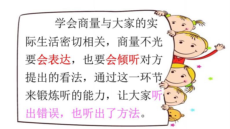 语文园地五(含口语交际)课件PPT第3页