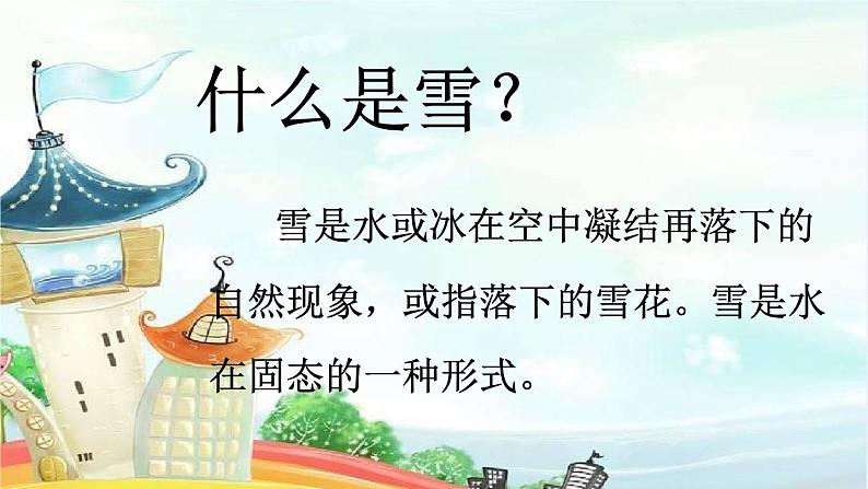 20雪孩子课件PPT04