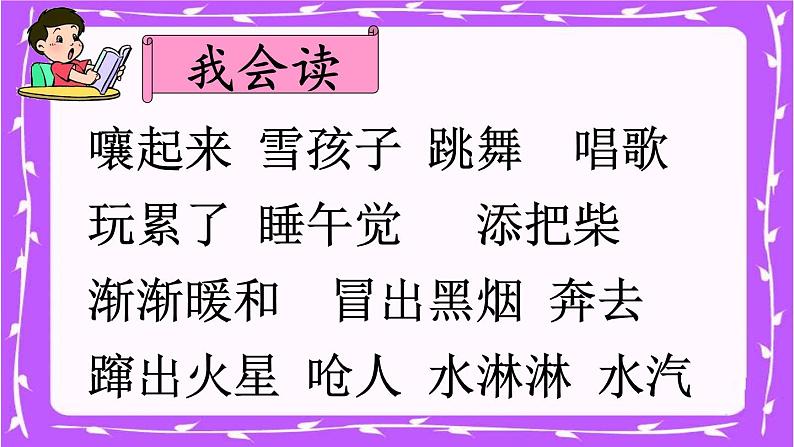 20雪孩子课件PPT06