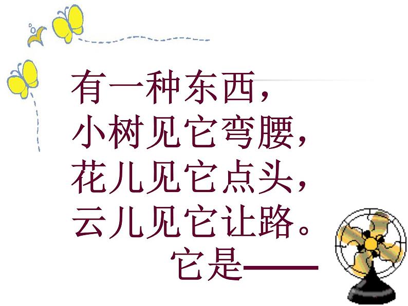 24风娃娃课件PPT02