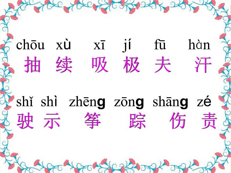 24风娃娃课件PPT03
