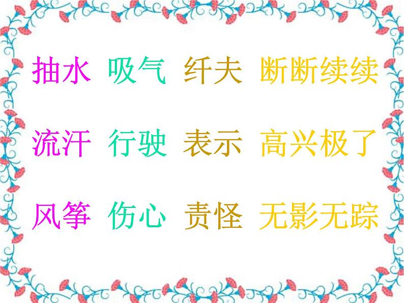 24风娃娃课件PPT04