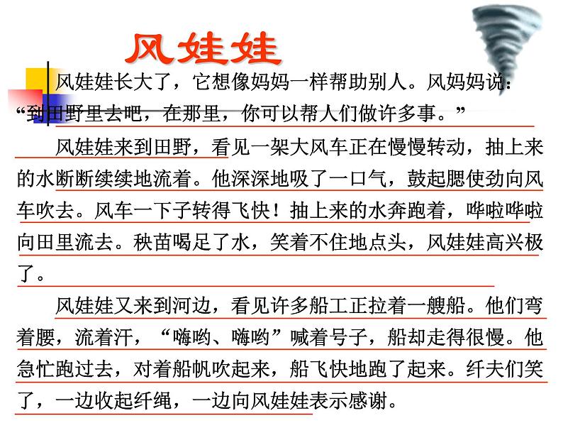 24风娃娃课件PPT07
