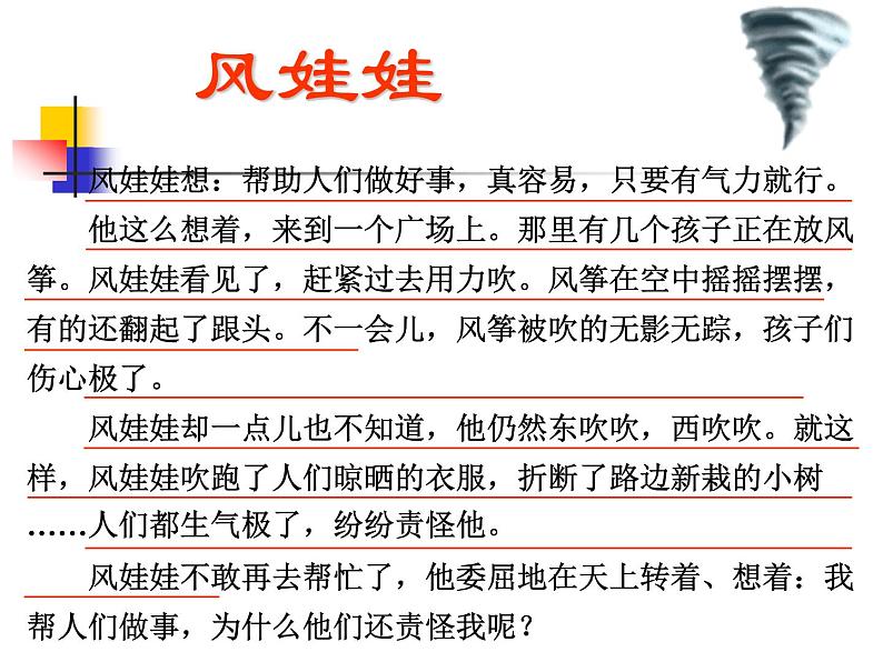 24风娃娃课件PPT08
