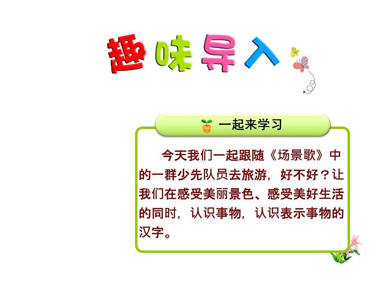 1.场景歌【第1课时】课件PPT第1页