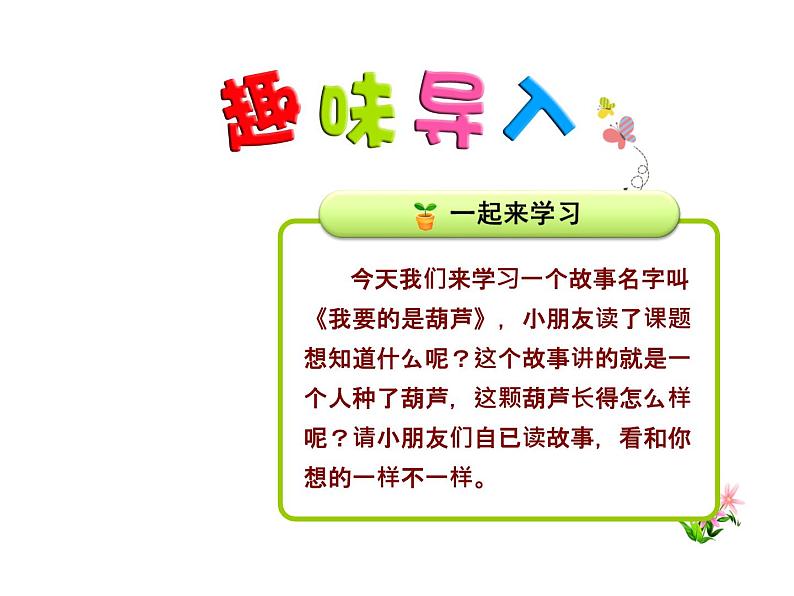 14.我要的是葫芦【第1课时】课件PPT第1页