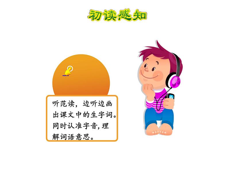 14.我要的是葫芦【第1课时】课件PPT第4页