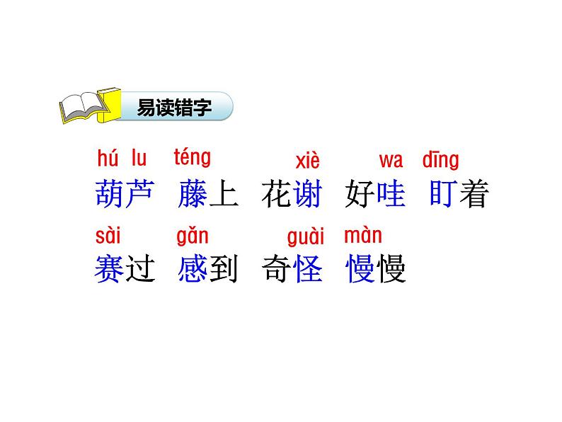 14.我要的是葫芦【第1课时】课件PPT第7页