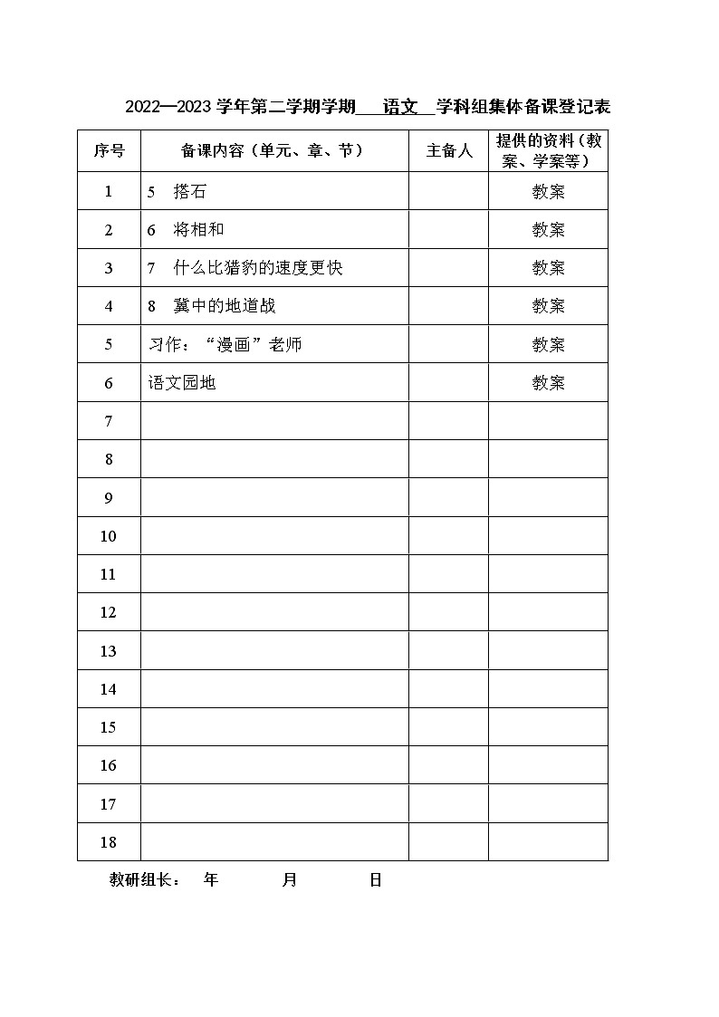 部编版语文五年级上册第二单元集体备课教案01