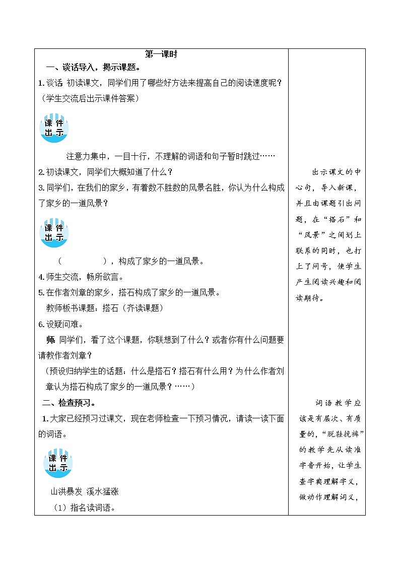 部编版语文五年级上册第二单元集体备课教案03