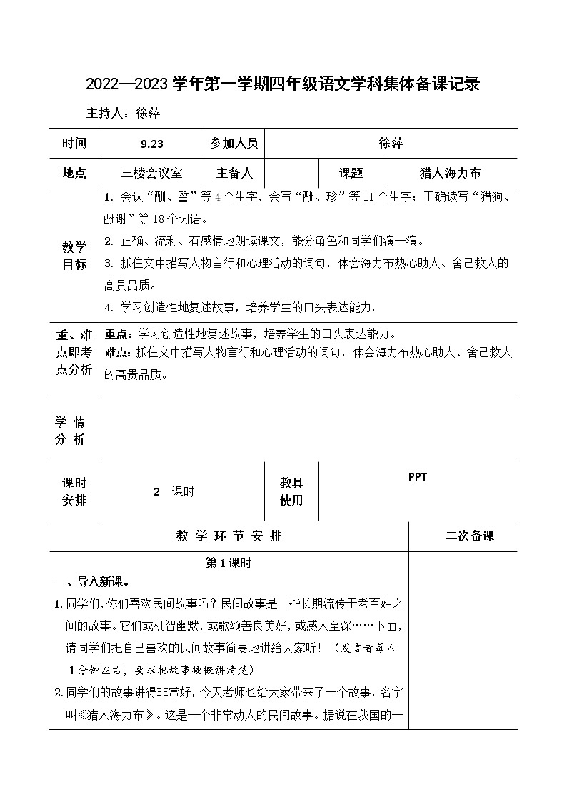 部编版语文五年级上册第三单元集体备课教案02