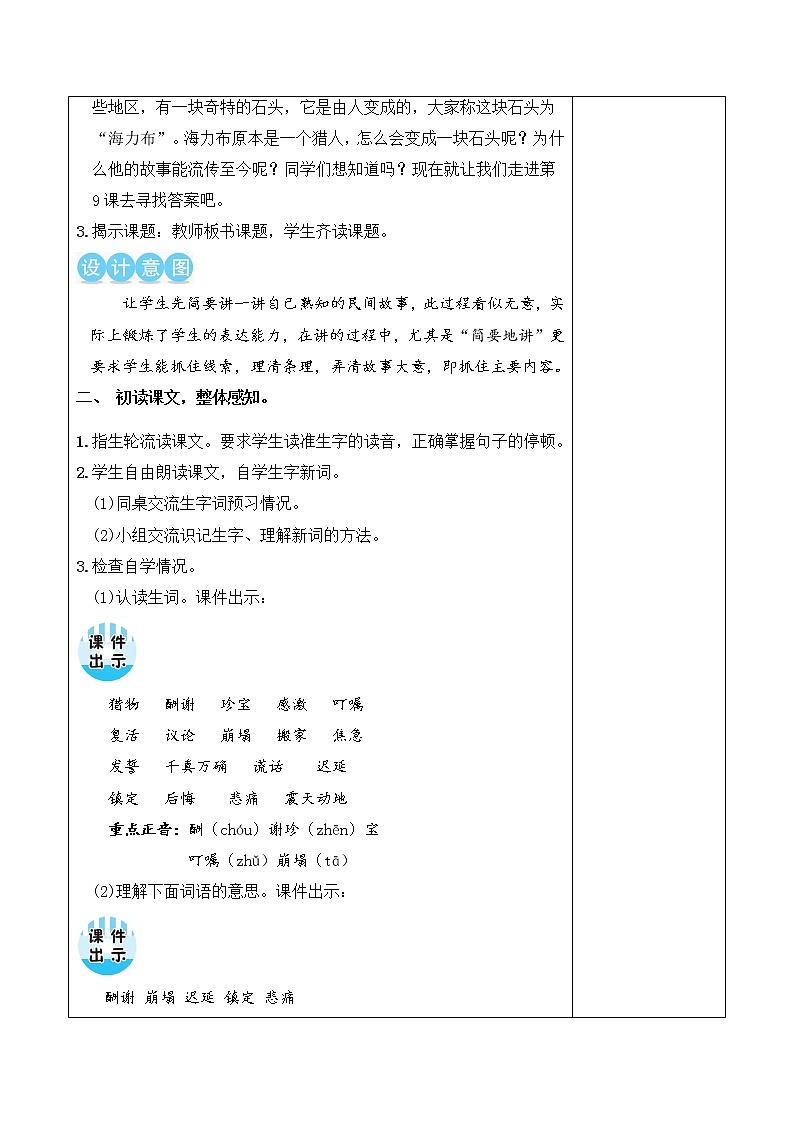 部编版语文五年级上册第三单元集体备课教案03