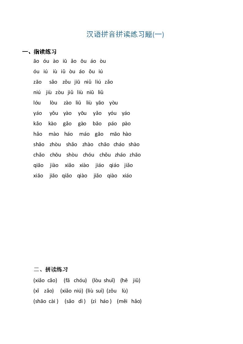 人教版一年级上册汉语拼音拼读练习题5套01