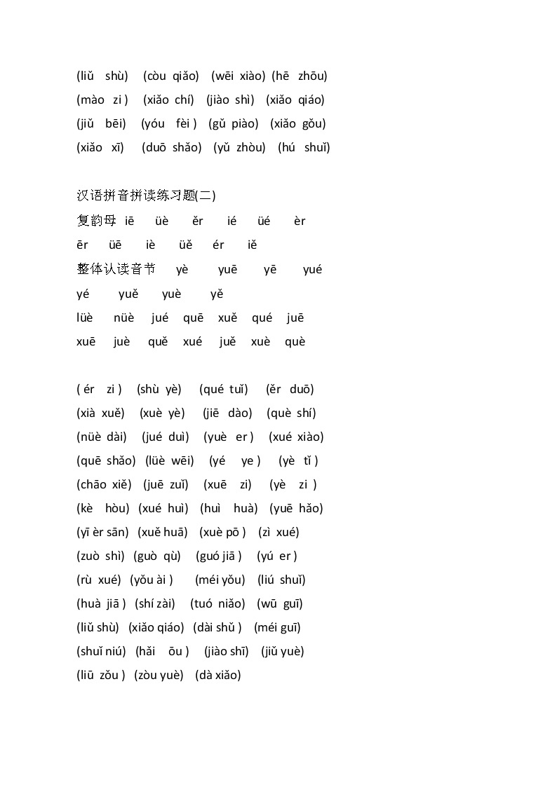 人教版一年级上册汉语拼音拼读练习题5套02