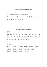 人教版一年级上汉语拼音拼读练习-(精、全)15套