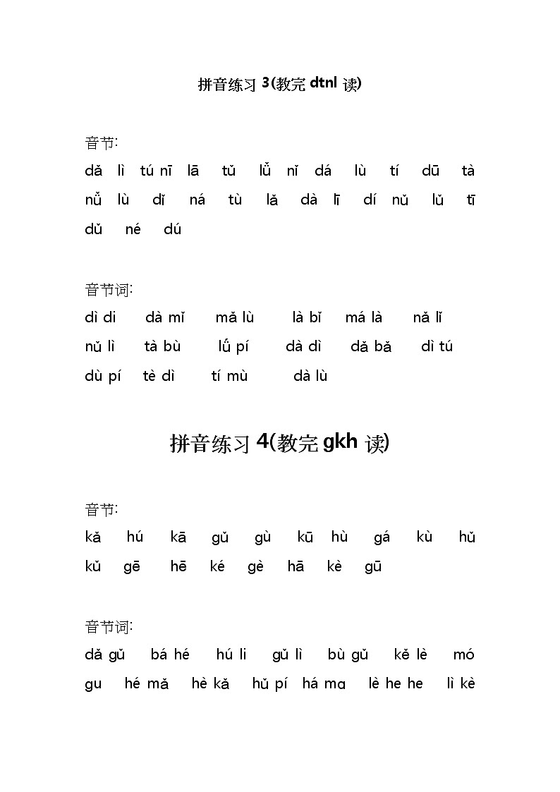 人教版一年级上汉语拼音拼读练习-(精、全)15套02