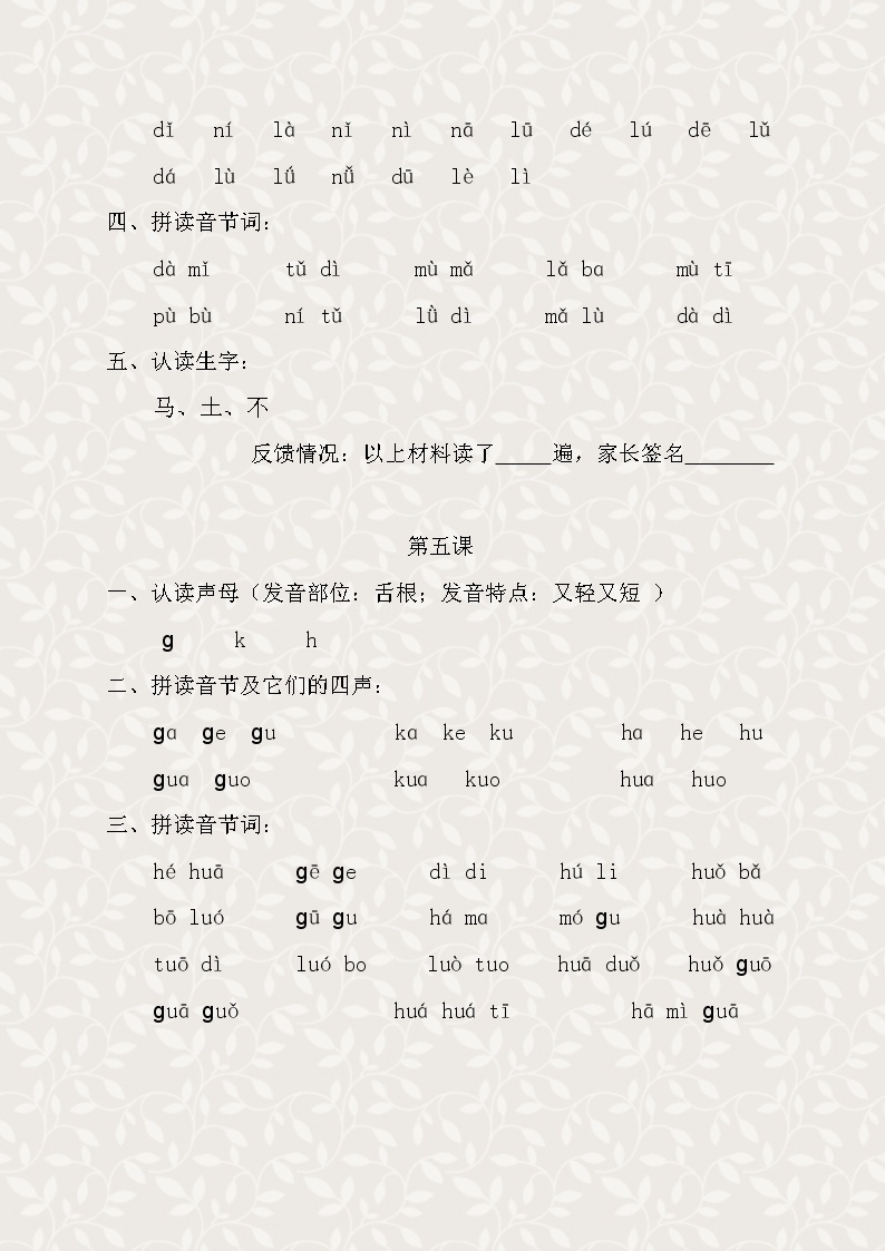 人教版一年级上册语文 汉语拼音过关练习13套（每课）03