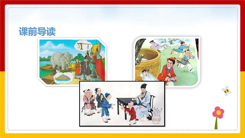 21.《 杨氏之子》(课件+教案+练习)02