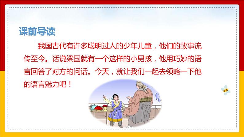 21.《 杨氏之子》(课件+教案+练习)03