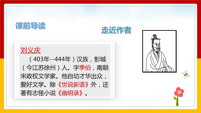 21.《 杨氏之子》(课件+教案+练习)04