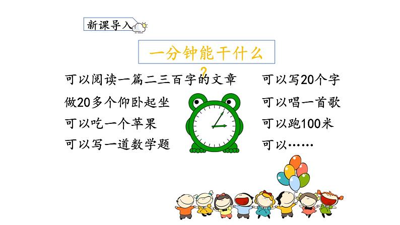 部编版人教部编版语文一年级下册第七单元 一分钟同步备课ppt课件第4页