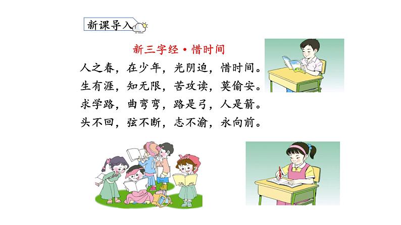 部编版人教部编版语文一年级下册第七单元 一分钟同步备课ppt课件第6页