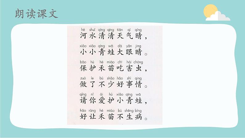 部编版五四制一年级下册语文课件识字3《小青蛙》第5页