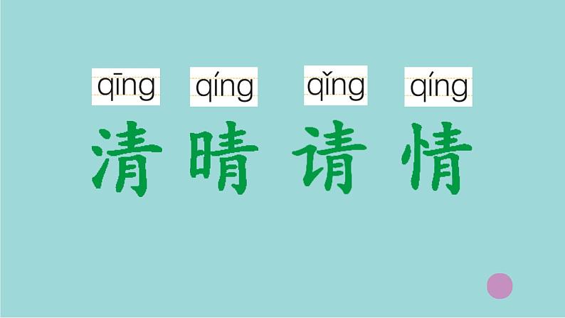 部编版五四制一年级下册语文课件识字3《小青蛙》第6页