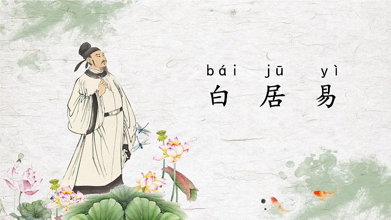 部编版五四制语文一年级下册12_古诗二首池上课件05