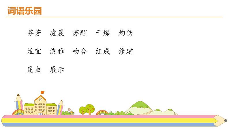 13.《花钟》课件PPT05