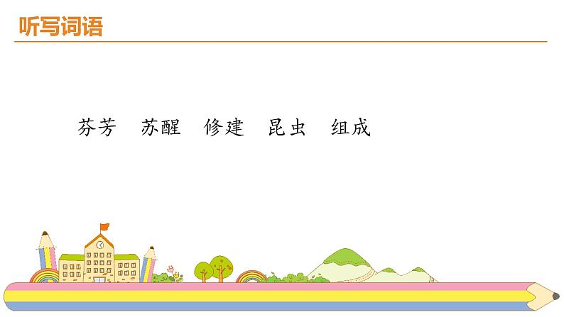 13.《花钟》课件PPT06