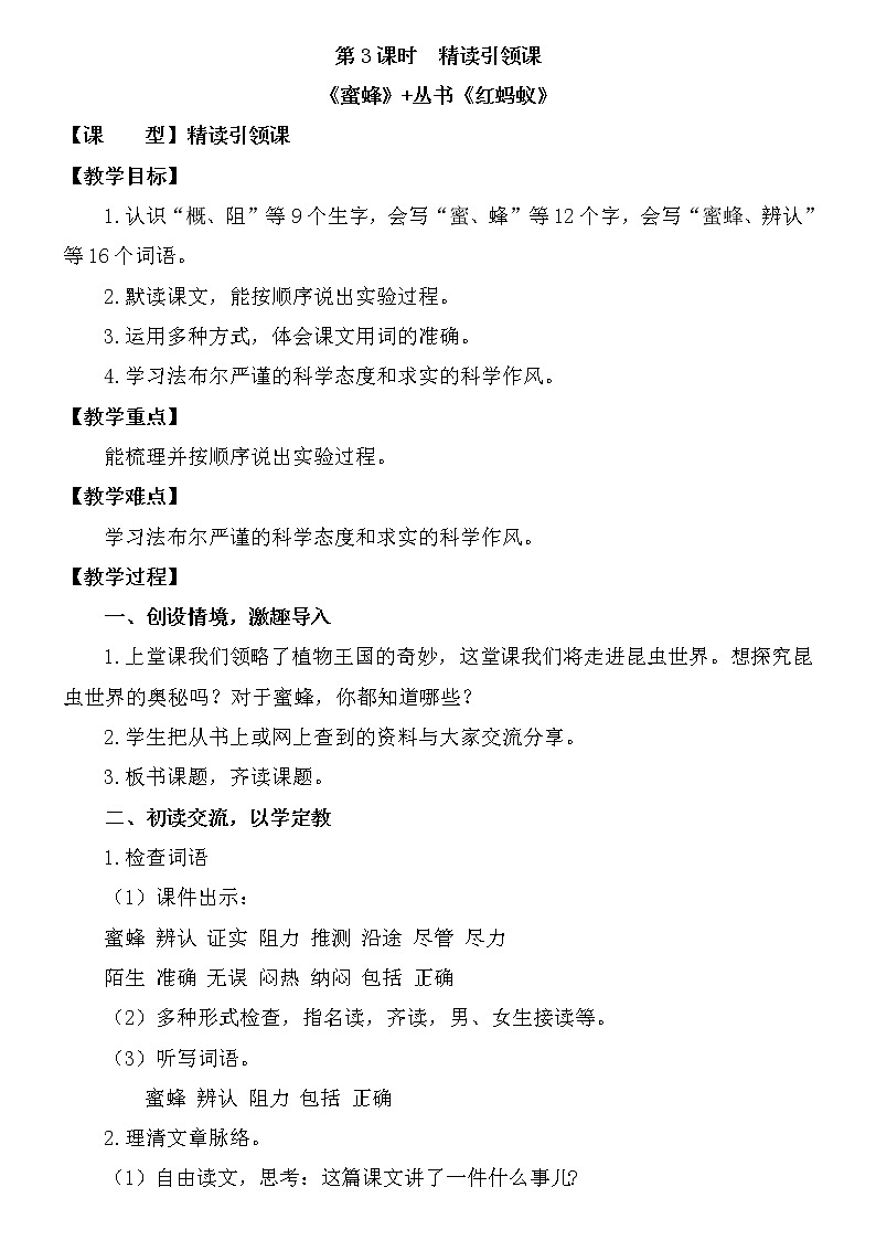 14.《蜜蜂》教案第1页