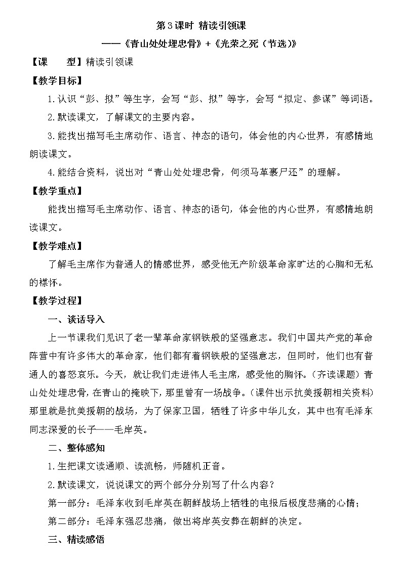 10.《青山处处埋忠骨》教案第1页