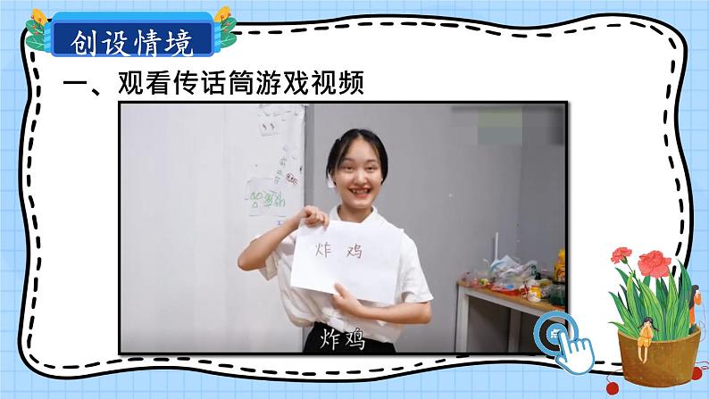 1-7句子:我是传话筒(转述句)第2页