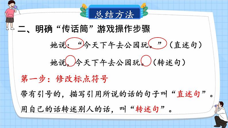 1-7句子:我是传话筒(转述句)第4页