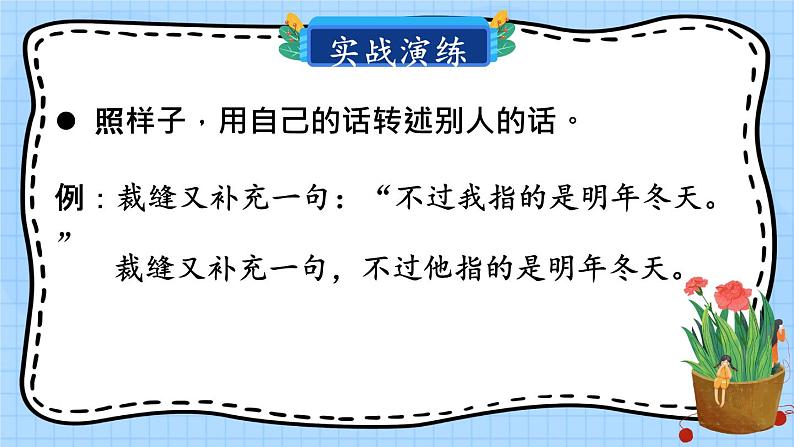 1-7句子:我是传话筒(转述句)第7页