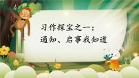 3-1 习作探宝之一：通知、启事我知道 期末复习课件-2021-2022学年语文三年级下册