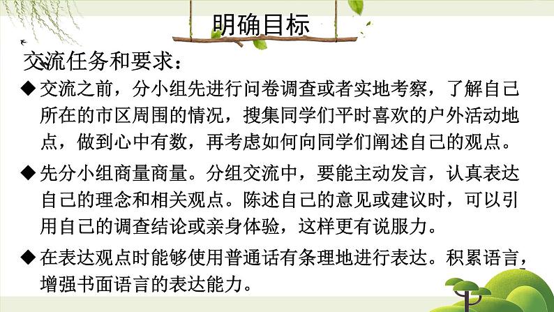 3-7 口语交际之一:清晰表达方法多 期末复习课件-2021-2022学年语文三年级下册04