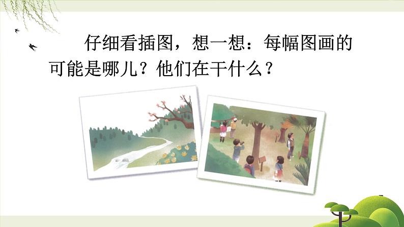 3-7 口语交际之一:清晰表达方法多 期末复习课件-2021-2022学年语文三年级下册05