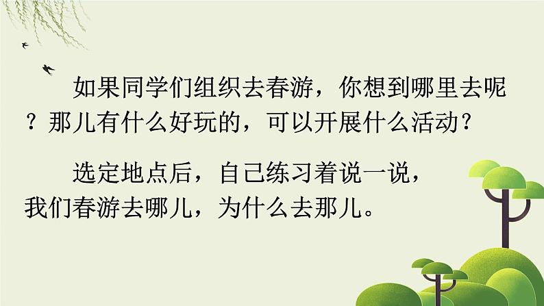 3-7 口语交际之一:清晰表达方法多 期末复习课件-2021-2022学年语文三年级下册06