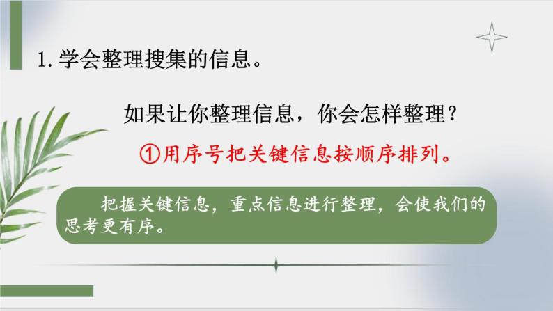 3-6 习作探宝之六：介绍全面思路清 期末复习课件-2021-2022学年语文三年级下册08