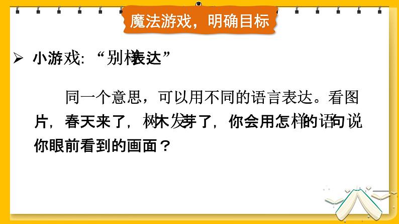 3-2 习作探宝之二:小练笔,大格局 期末复习课件-2021-2022学年语文三年级下册第2页