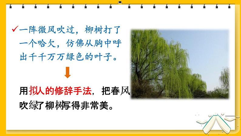 3-2 习作探宝之二:小练笔,大格局 期末复习课件-2021-2022学年语文三年级下册第3页